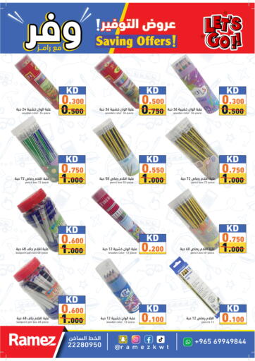 Savings Offer من رامز